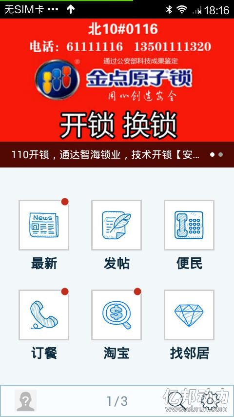 大众点评  社区APP 生活App 校园App